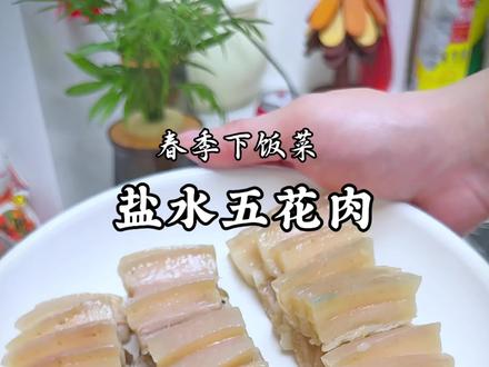 用作盐水排骨的方法,做盐水五花肉,咸香入味,原汁原味 特别好吃,做法简单不用复杂的调料#盐水五花肉#家常菜 #美食 #五花肉