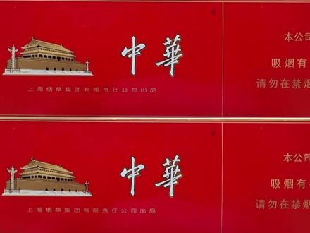 条包“中华”(细支)真假鉴别 #中华 #真假辨别