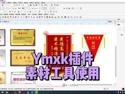 Ymxk插件,心空大佬做的免费插件,功能非常nice#图文快印 #图文设备 #ymxk #cdr插件
