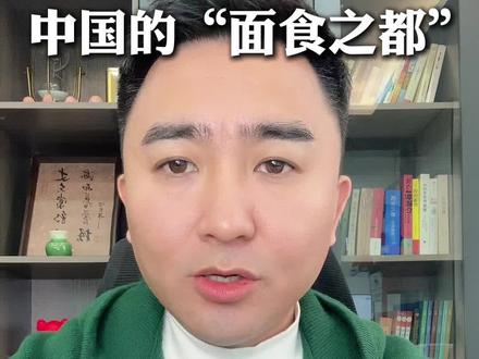 哪个城市是当之无愧的“面食之都”? #面食#面食之都#碳水之都#西安太原兰州#美食推荐官