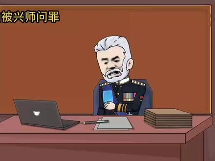 莫老仙被兴师问罪 #沙雕动画 #动画 #热门动画 #燕云十六声