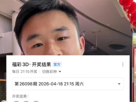 当你坚持不下的时候困难也快坚持不下去了#福彩3d #福彩开奖结果