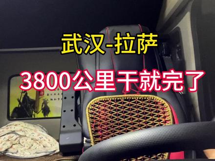 一人一车,挑战有时效的活,3000来公里干就完了