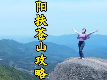 桂阳扶苍山全攻略,跟着导游博凌一起去征服高山,解锁绝美自然风光#真实生活分享计划 #扶苍山 #杜鹃花 #攻略 #桂阳扶苍山
