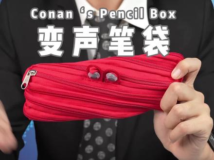 可以用来装笔的变声笔袋!柯南看了都说好 #开箱测评 #评测 #笔袋 #学生党 #产品测评
