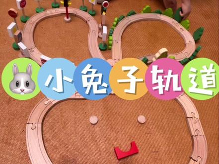 今天拼小兔子形轨道,托马斯小火车出发了,5号小火车托马斯跑在兔子轨道上。火车迷轨道拼装积木,木质轨道拼装教程,简单益智游戏。木质玩具。#真实生活分享计划 #托马斯小火车 #托马斯和他的朋友们 #火车视频 #火车轨道