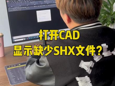 CAD打开图纸显示缺少SHX文件怎么解决#cad #cad快捷键 #cad教程