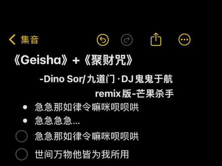 来自@芒果杀手 老师的 #急急如律令 remix #急急如律令伴奏