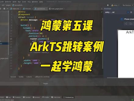 23届双非Java学长学习鸿蒙第五课,ArkTS实现页面跳转案例#鸿蒙 #鸿蒙os #程序员 #计算机 #华为