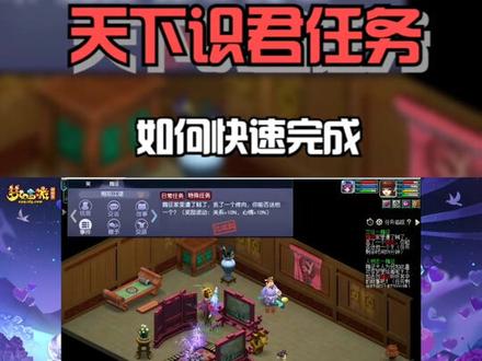 梦幻西游天下识君如何快速完成,怎么快速完成天下识君任务 #梦幻西游樱桃派对 #梦幻西游攻略 #上热门 #游戏创想行动