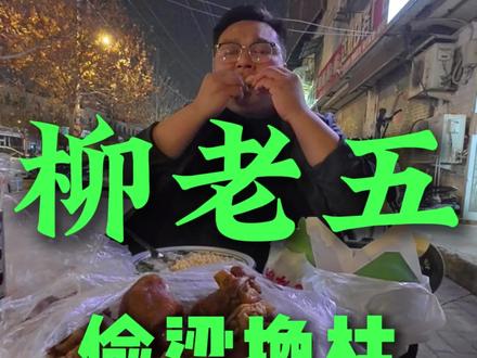 智取炸鸡,猛炫走子 #美食 #摆摊日记 #vlog十亿流量扶持计划 #柳老五飘香炸鸡 #柳老五