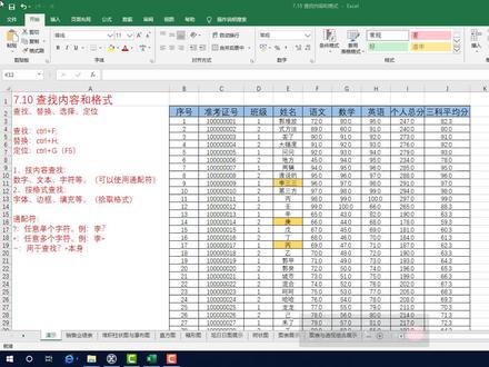 Excel查找内容和格式