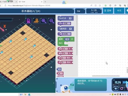 #编程 #icode #少儿编程 基础入门(4)第5关