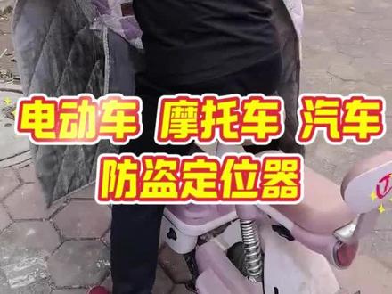 车丢了?这个定位器能秒找!9-90V车都能用! 无需充电+4G秒速定位+多重定位模式,汽车/电动车/摩托车通用,手机远程实时查看,180天轨迹回放,防盗还能断电报警,安装只要5分钟!#好物推荐🔥 #汽车用品 #汽车好物 #车载好物 #汽车好物推荐