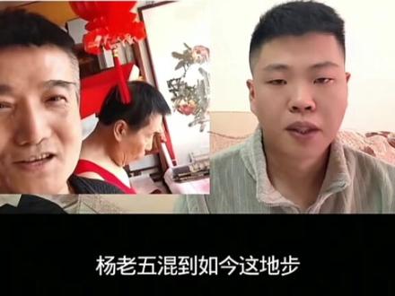 何庆魁的儿子怒斥杨议!#内容太过真实