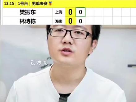 莱维总结点评#王楚钦4比1袁励岑“这比赛波澜不惊,整场比赛体现出来的优点在哪儿啊?一个就是王楚钦,他本场比赛的相持是绝对的优势球,
王楚钦今天的这个正手位发动啊,还是成功率很高,反手位的这个保护稍微加强了一些,当然也还是有失误。
袁励岑第三局搏杀搏的很不错啊,但其次有一点厚度不足,导致你相持球打不过,相持球打不过你就只能去进行前三板的发动,前三板发动就是你得去搏杀提高质量,它这个搏杀型打法不可能一直保持高质量,所以说打到后面啊,王楚钦呢,就逐渐的啊发现一个点,就是他只要先扛住了袁励岑他你可能就会失误
还是技术方面还是不够厚实啊,容易给对手留下这个破绽,像这场比赛袁励岑在后面也不敢主动的进到相持,因为进到相持球基本上打不过王楚钦的啊,只能够通过前三板去发动一些,但这个战术很很单一,再加上成功率无法保证。#王楚钦