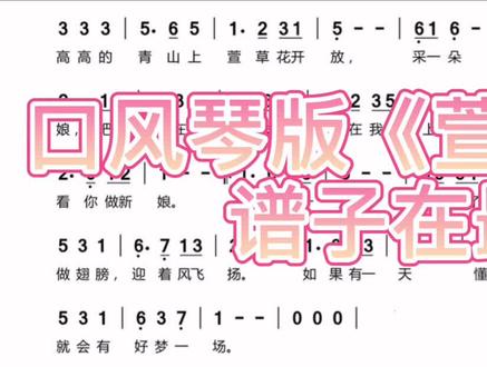 #简谱 #开学季 #视唱 口风琴版《萱草花》简单易学,日常练琴的佳选,可作为教师节、国庆节小节目。