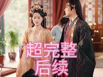 竹马失约,太子对她蓄谋已久 竹马失约江燃江舒江望李星尔后续
浅浅竹马太子恢复记忆后续
将竹马吃干抹净后太子后续
竹马先爱三大少爷知道真相后续
竹马失忆解除婚约
竹马失约
竹马失约太子短剧剧情介绍
竹马失约太子对她蓄谋已久解说
竹马失约太子对我蓄谋已久短剧
竹马失约太子对我蓄谋已久
竹马失约苏晚晴
朕忙着统一不做亡国太子短剧
太子对她蓄谋已久
竹马失约太子短剧介绍
竹马1-40集观看入口
太子对她蓄谋已久短剧
竹马失约太子短剧在哪看
竹马失约太子短剧观看
竹马失约太子对她蓄谋已久短剧
#竹马失约 太子对她蓄谋已久 #竹马失约 太子对她蓄谋已久短剧 #竹马失约 太子对她蓄谋已久后续 #短剧追到爽 #好剧推荐