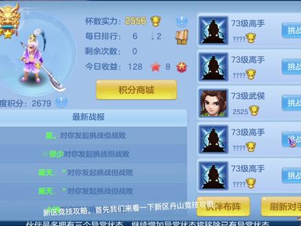 新区竞技场丹山攻略#神武4手游 #游戏日常 #一起玩游戏