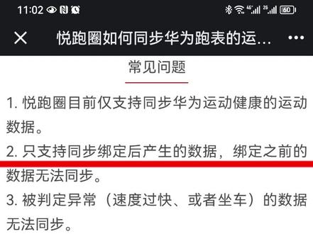 【玩机】华为运动健康数据如何同步给悦跑圈? #华为运动健康 #悦跑圈 #华为 #华为手表 #玩机小课堂