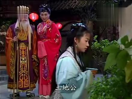 水莲要求死,被土地公阻止土地婆有不同的意见