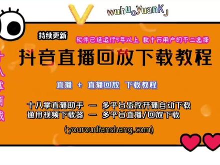 抖音直播回放下载教程来啦 小白也能立马上手 百试不爽 #抖音直播回放下载 #抖音直播回放 #直播回放录屏