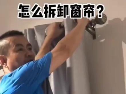 罗马杆打孔款式窗帘,清洗窗帘的时候不会拆卸怎么办?简单易学的教程来啦,需要的宝宝们建议收藏一下(=^・ェ・^=)
