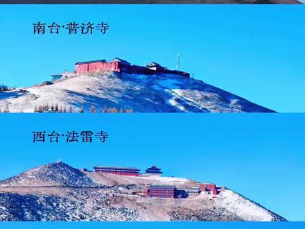 一个从鸿门岩出发到回到鸿门岩顺朝超详细攻略#一次大朝台缘起五百年 #徒步搭子集合啦 #徒步五台山大朝台 #背包客#出行实况分享计划