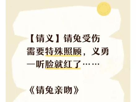 【锖义】锖兔受伤需要特殊照顾,义勇一听脸就红了…… #鬼灭之刃 #富冈义勇 #锖兔 #同人