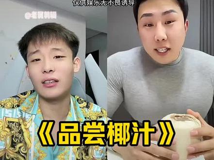 李明轩请副官喝三亚椰子汁? #副官 #李明轩 #直播精彩时刻