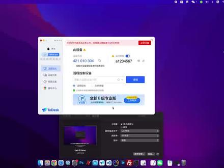 小心陷阱,todesk可能会干瞎你的黑苹果#todesk