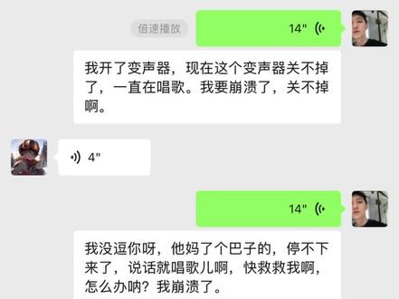 我崩溃了,关不掉了救命 #聊天记录截图 #变声器 #变声器唱歌 #kk键盘 #唱歌变声器