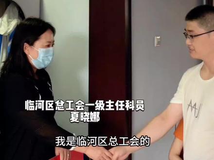 职工互助金咋申领,记者帮你问工会#巴彦淖尔 #职工互助金