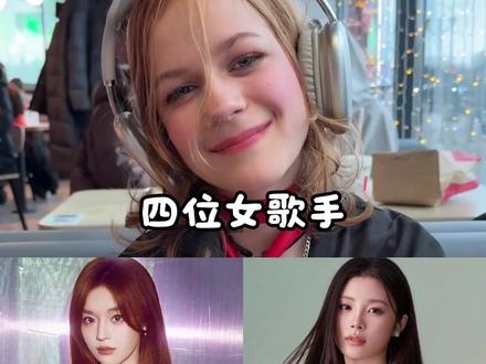 给欧洲音乐系学妹听歌手现场!! #黄霄云 #单依纯 #姚晓棠 #陈卓璇 #街头采访