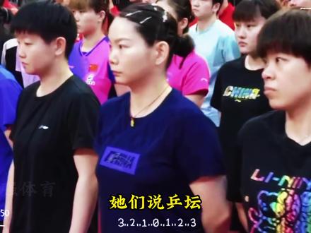 乒坛是新人天下?全运会朱雨玲陈梦刘诗雯突破,传承国乒精神 当所有人高呼 “乒坛已是新人天下”,澳门赛场却上演了传奇。朱雨玲无固定教练、靠朋友客串指导,以四场 4 比 2 连斩强敌,甚至拿下带病作战的陈幸同;陈梦在主场粉丝的怒吼声中,上演 “崩盘 - 反扑 - 绝境翻盘” 的爆款剧情,第四次 4 比 2 击溃邱贻可弟子;刘诗雯则以 “混双之神” 姿态稳控全场,唤醒梦游的林高远携手晋级决赛。
更令人意外的是,脱离国乒完整训练体系的陈梦、朱雨玲占据四强两席,刘诗雯锁定混双决赛。没有豪华团队,没有系统保障,这些老将用刻进骨子里的经验与执念,撕碎了 “依赖资源才能赢” 的偏见。球台之上,技术是基石,意志与智慧才是决胜关键 —— 真正的王者,从不会被时间和外部条件打败,这就是中国乒乓球的底蕴与传承!#乒人有自己的BGM #2025全运会 #陈梦 #刘诗雯 #朱雨玲