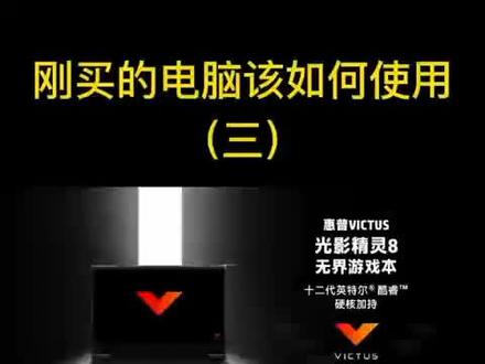 刚买的电脑,新机如何查询电脑配置。#电脑知识 #简单电脑知识 #电脑使用技巧