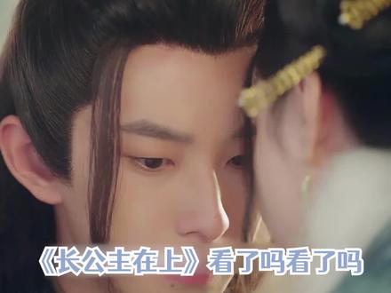 没有人去看#长公主在上 ,我真的会发疯!#知竹 #cp #国风