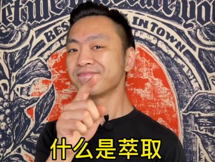 听着挺邪乎 实际特好懂的专业名词!拿走不谢!#咖啡 #咖啡知识 #涨知识 #精品咖啡