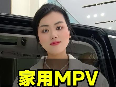 家用MPV,闭眼买这3款#dou上热搜 #MPV#塞那#格瑞维亚 #传祺M8#gl8