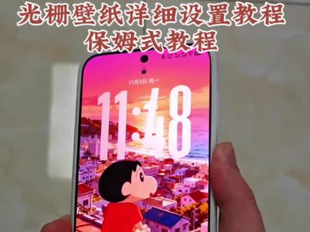 保姆级光栅壁纸教程!多机型免费获取设置,让你的锁屏动态起来光栅壁纸制作与获取教程来啦,涵盖小米、oppo、iqoo、vivo、苹果等多机型光栅壁纸设置方法,还有锁屏壁纸、动态壁纸、手机壁纸分享,涉及橘子6系统、originos6适配机型,包括守岸人光栅壁纸、趣味光栅等,教你免费获取并设置超火光栅壁纸。#即梦ai #光栅壁纸制作教程 #光栅壁纸 #小米光栅壁纸 #锁屏壁纸 光栅壁纸制作教程光栅壁纸,苹果光栅壁纸动态图光栅壁纸怎么设置光栅壁纸小米光栅壁纸苹果设置