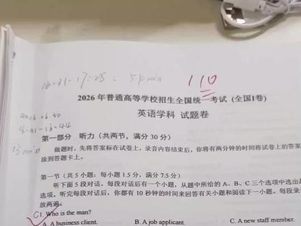 今年新一卷英语太过简单 54分钟做完今年新一卷英语除作文全对
1️⃣ 听力花了13分钟,放两遍。正常不应该错;
2️⃣ ABCD4篇花了20分钟,没有任何陷阱。正常不能错;
3️⃣ 七选五花了六分钟,没有任何陷阱。正常不能错;
4️⃣ 完形填空花的时间比较多12分钟,有两处纠结,但最后选对。正常可以错一题;
5️⃣ 语法填空更是非常简单,3分钟搞定。正常不能错。
🉑 总结:这张卷子,除了作文部分,正常只能扣一到两分,扣两分以上属于基础不够扎实。#高考 #高考英语 #2026年高考