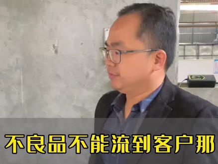 不良品或者有小瑕疵的产品绝对不能流到客户那里去,这是我们做铝型材的底线和原则!#制造业 #铝型材厂家 #工厂实拍视频 #机加工 #vlog日常