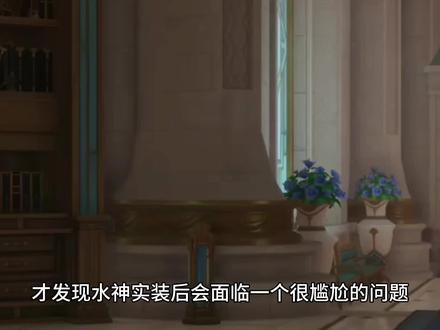 才发现水神实装后会面临一个很尴尬的问题#原神枫丹 #原神 #芙宁娜