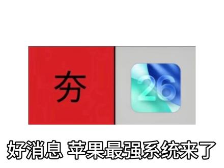 这次苹果新系统堪称续航王呀#苹果系统 #iOS26.3 #拍机堂淘机