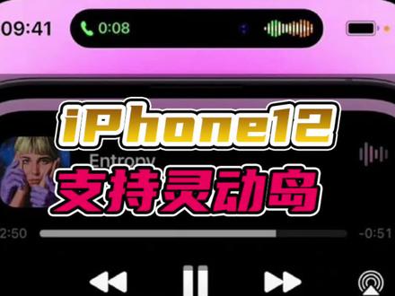 iPhone12也支持灵动岛啦,教程送上#iPhone#数码科技 #iPhone14