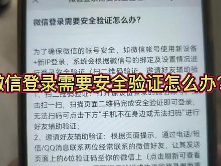 微信登录需要安全验证怎么办?#账户安全 #实名认证