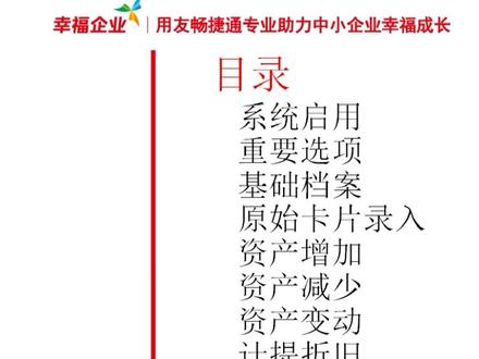用友T3标准版之固定资产模块功能详解-上 #用友软件 #用友T3 #固定资产 #固定资产管理 #财务会计