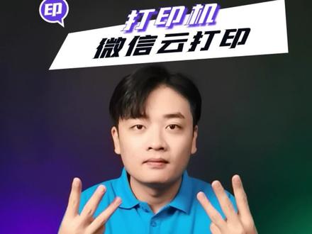 云打印功能设置实用教程~#打印机 #云打印 #惠普服务 #手机打印
