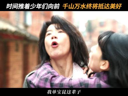 他们在好好的时光里长出最美的样子。#好好的时光