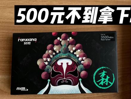 500元不到的2TB固态硬盘+硬盘盒简单开箱上手 #硬盘 #固态硬盘 #移动硬盘 #扩容 #梵想